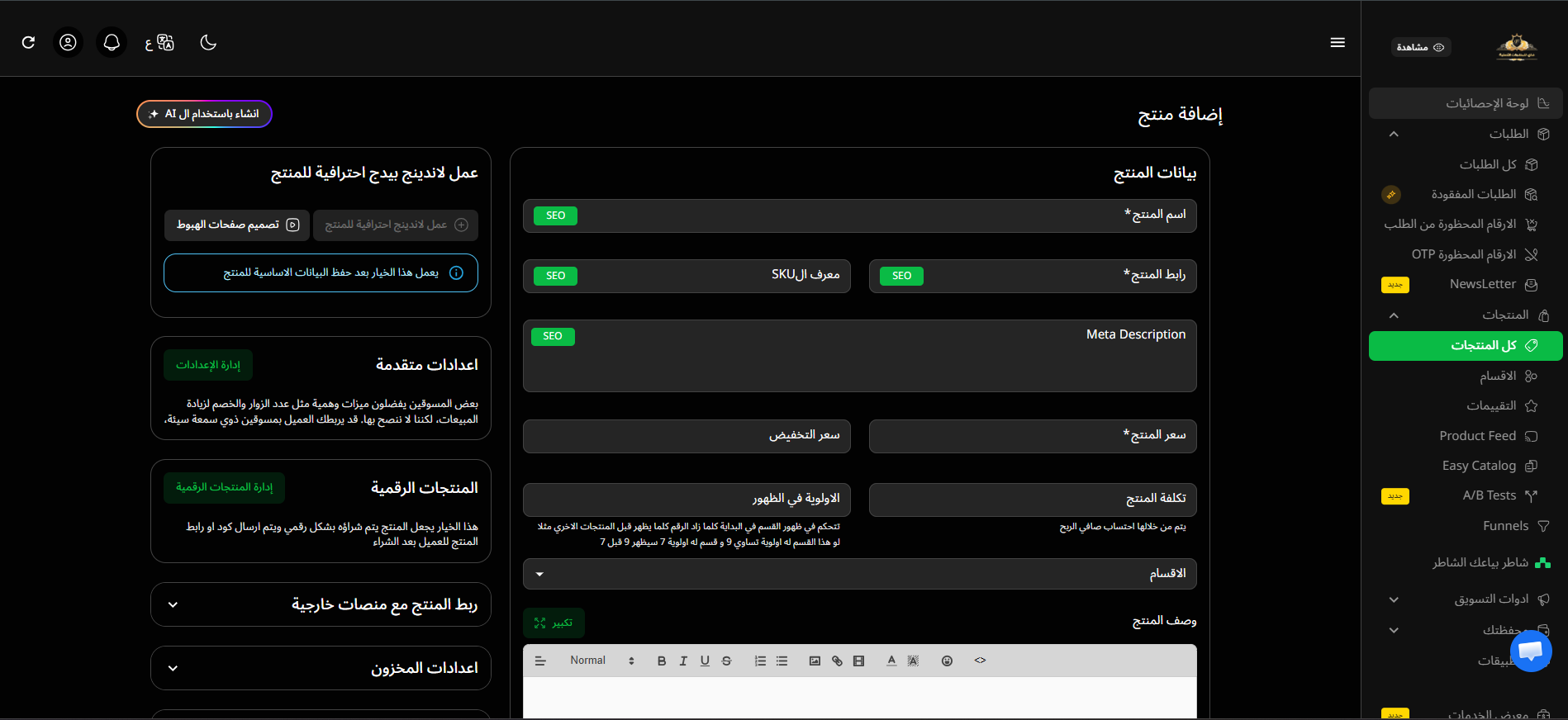 إضافة منتج